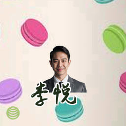 李悦